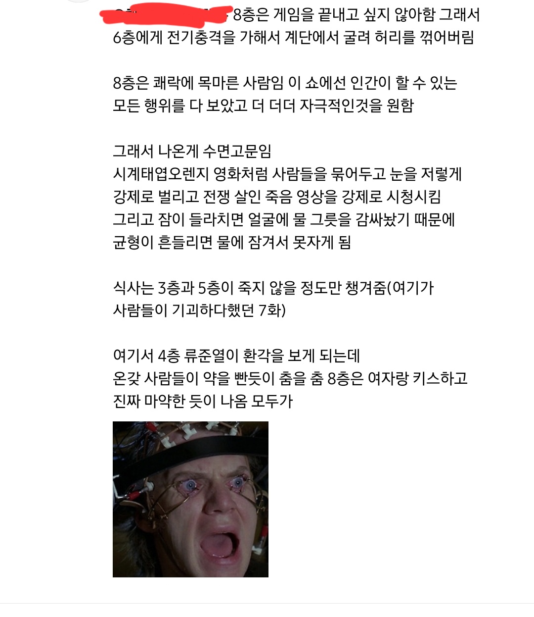 불쾌하고 기분 나빠서 못 보겠다는 후기가 많은 넷플릭스 더 에이트 쇼.twt | 인스티즈