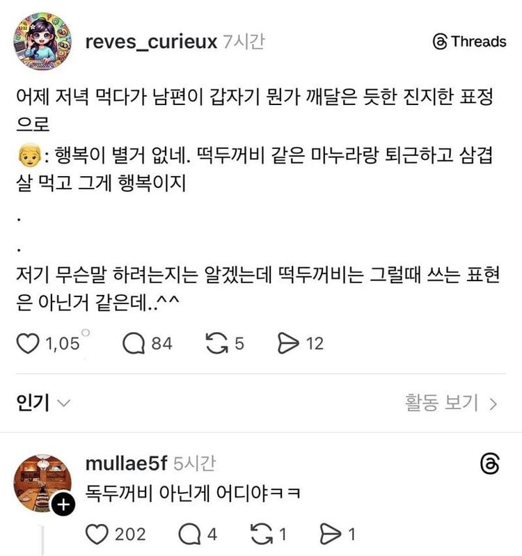 남편이 갑자기 깨달은 행복 | 인스티즈