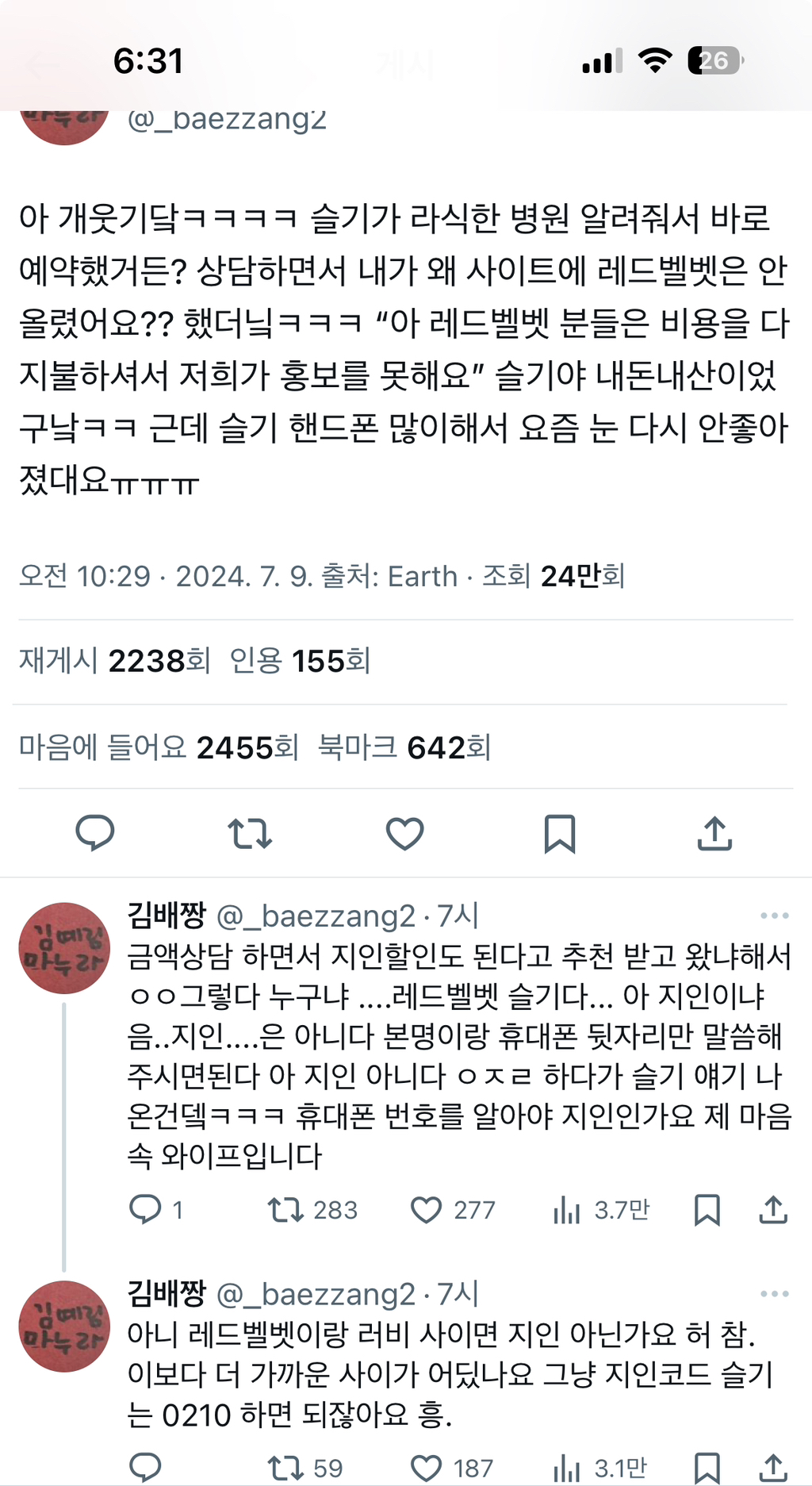 아 개웃기닼ㅋㅋㅋㅋ 슬기가 라식한 병원 알려줘서 바로 예약했거든? 상담하면서 내가 왜 사이트에 레드벨벳은 안올렸어요?? 했더닠ㅋ.twt | 인스티즈