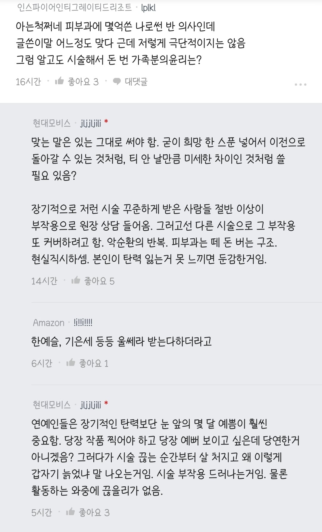사각턱보톡스, 슈링크/울쎄라 하지 마라.blind | 인스티즈