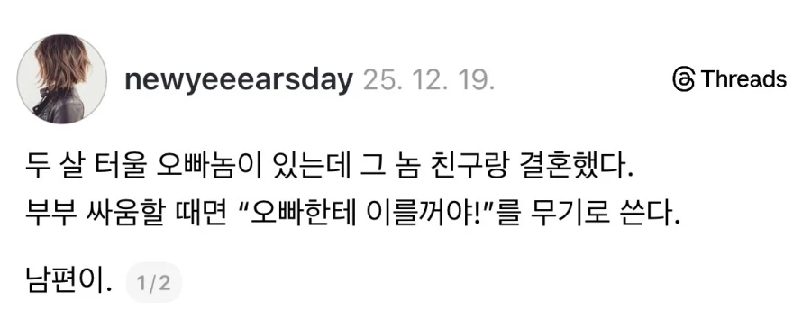 오빠 친구랑 결혼한 아내의 설움 | 인스티즈