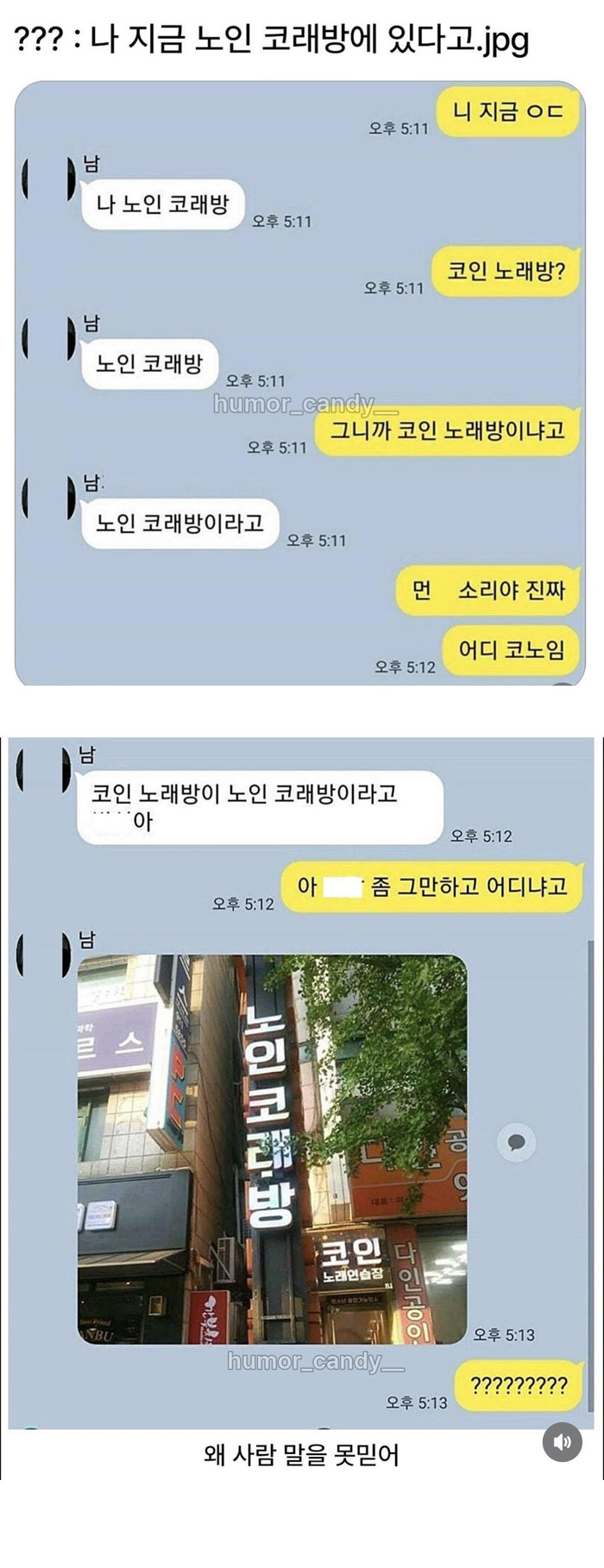 나 노인 코래방에 있어 | 인스티즈