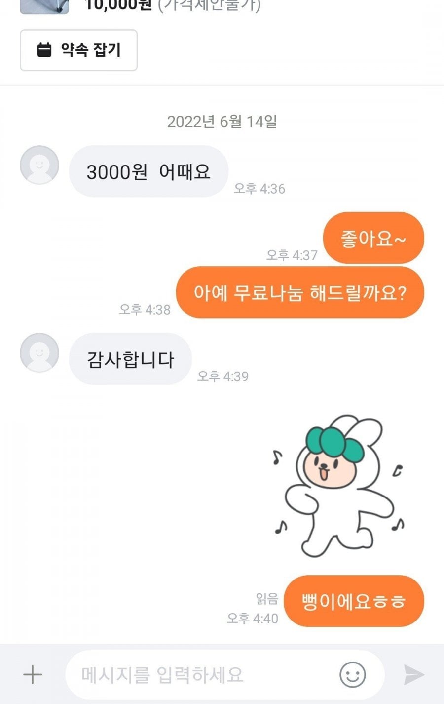 당근마켓 네고수준 | 인스티즈
