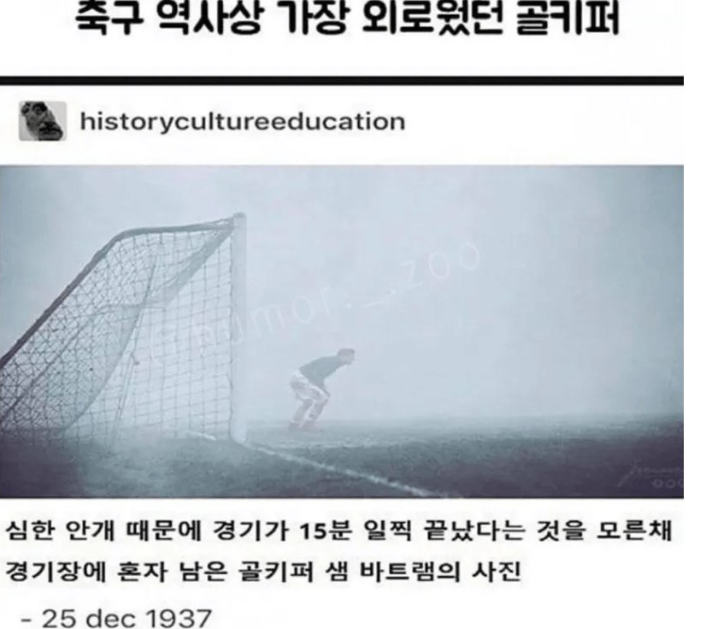 외로운 골키퍼 | 인스티즈