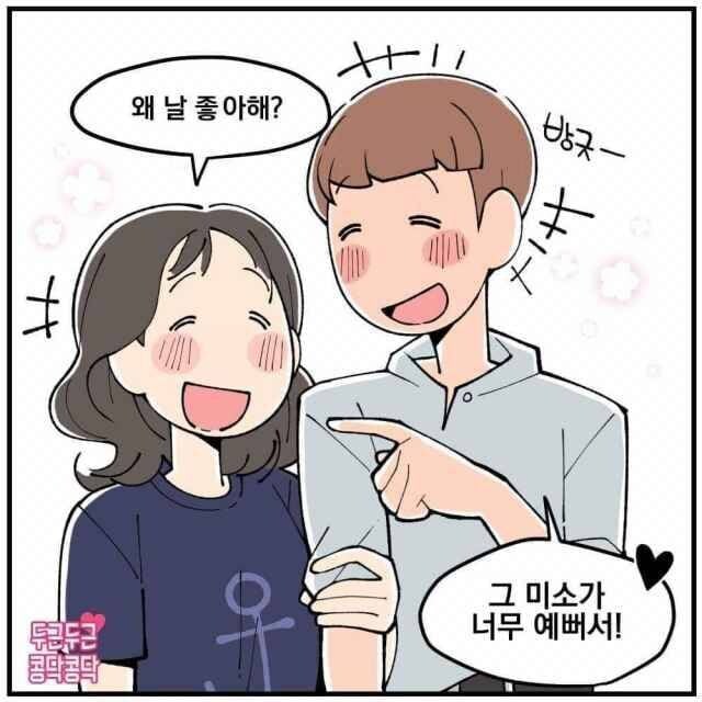 자기야, 왜 날 좋아해? | 인스티즈