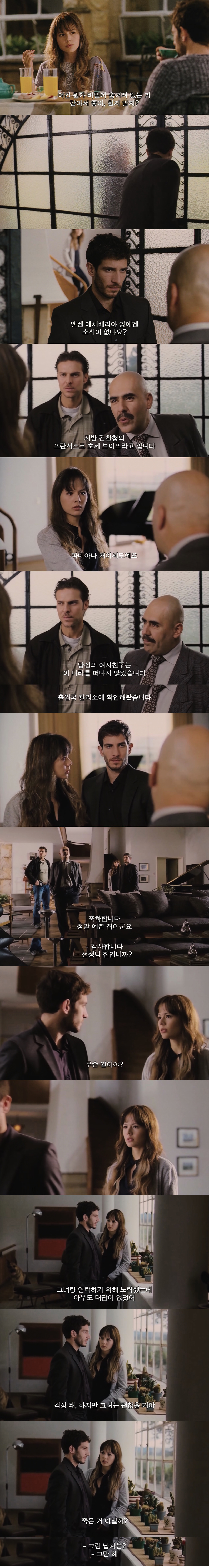 새로 사귄 남친한테 실종된 전여친이 있는데 집에서 이상한 소리가나요... | 인스티즈