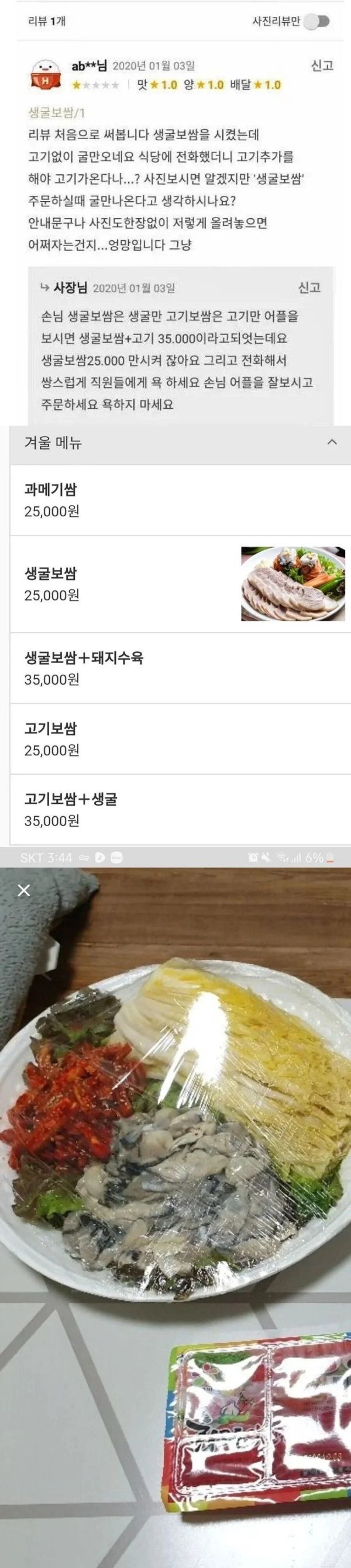 배민 보쌈집 레전드 | 인스티즈