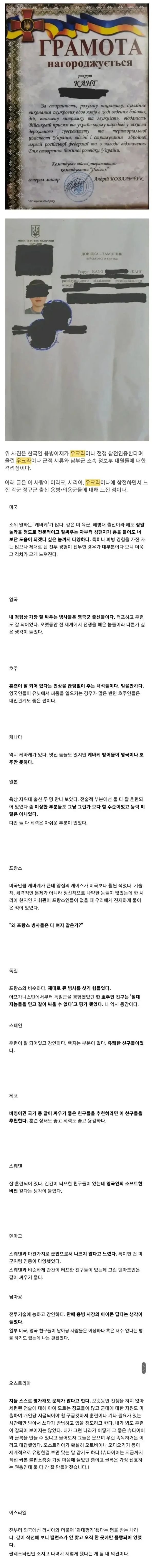 한국인 용병이 본 각국 용병 특징 | 인스티즈