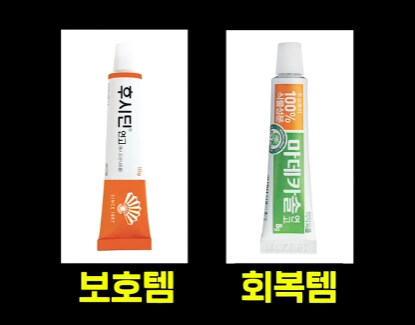 후시딘과 마데카솔의 차이 | 인스티즈