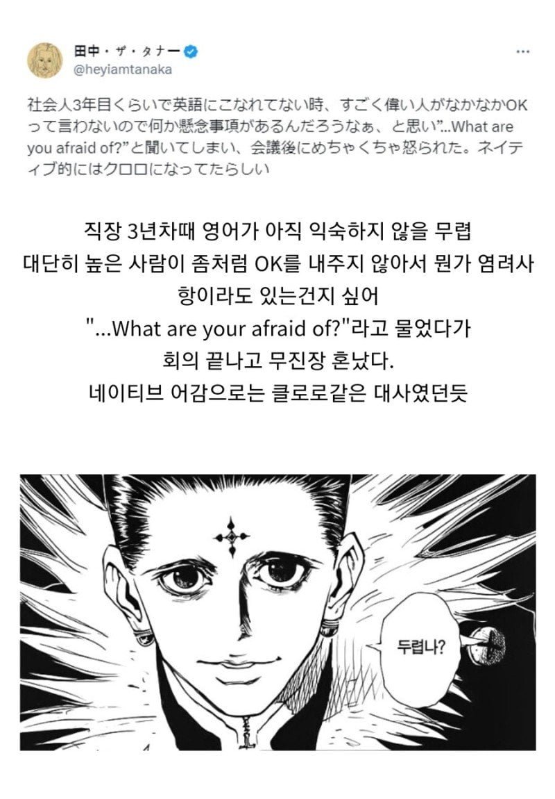 직장에서 상사한테 영어로 도발 건 썰 | 인스티즈