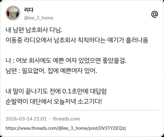 남편의 순발력 | 인스티즈