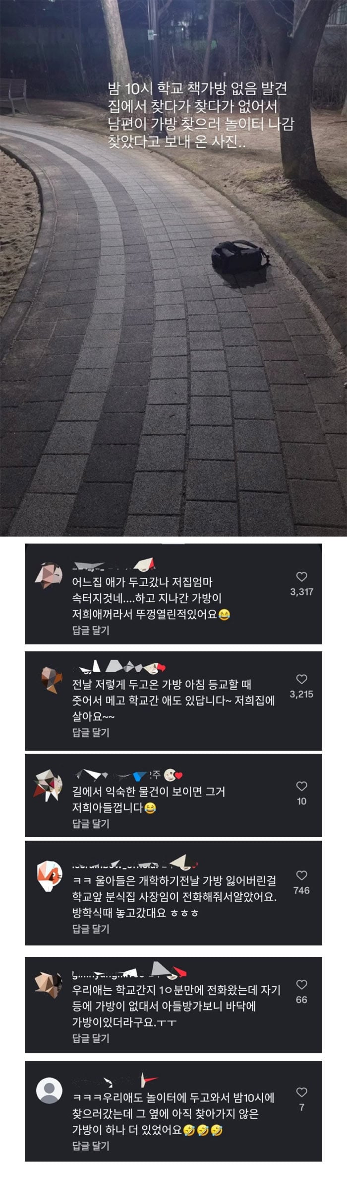 아들과 가방 | 인스티즈