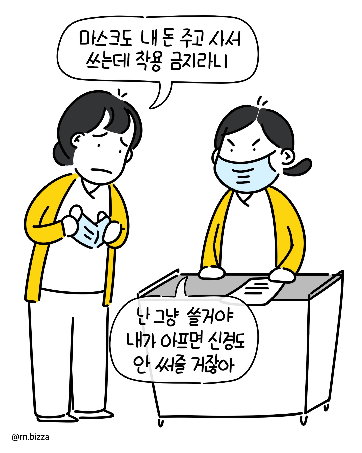 병원장이 병원에서 마스크 착용을 금지하는.Manhwa | 인스티즈