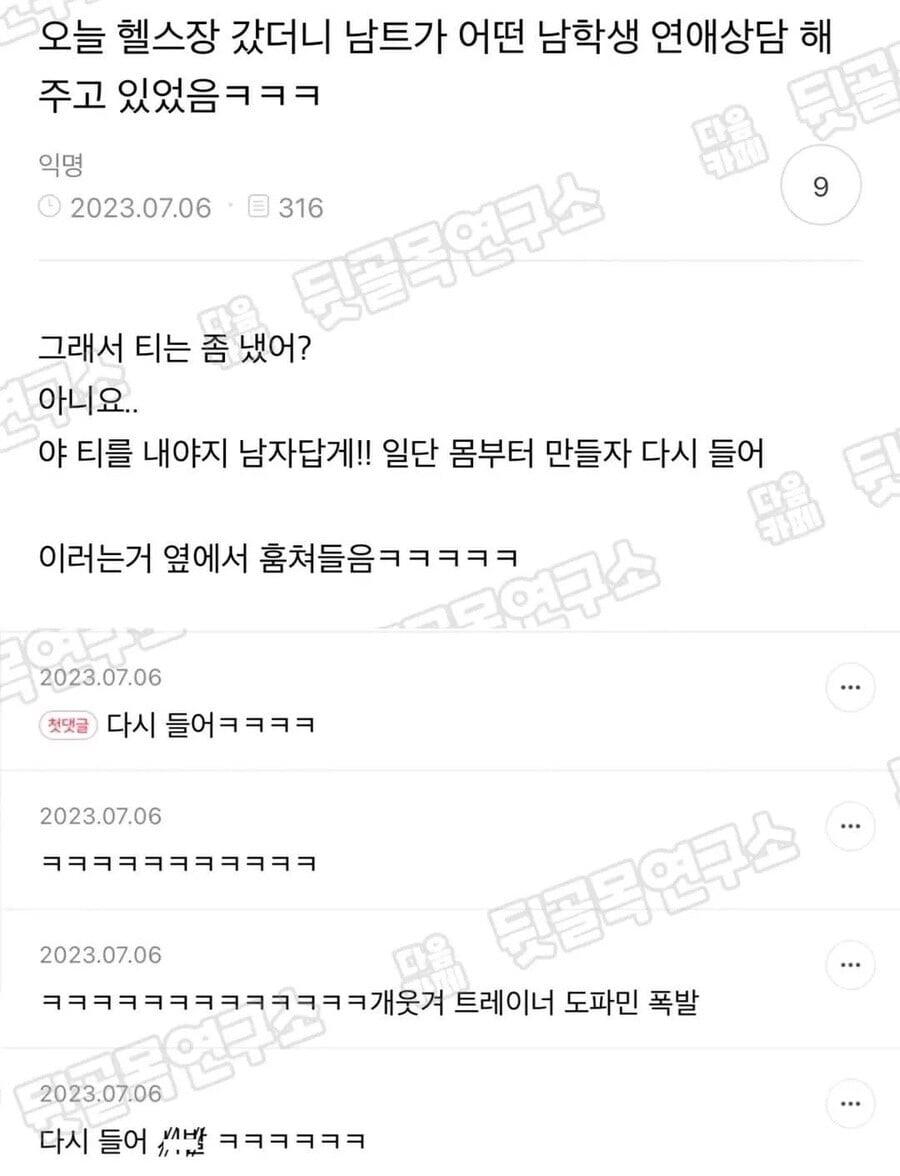 헬스장에서 남자 트레이너가 남학생 연애상담 해 주는 거 들음.jpg | 인스티즈