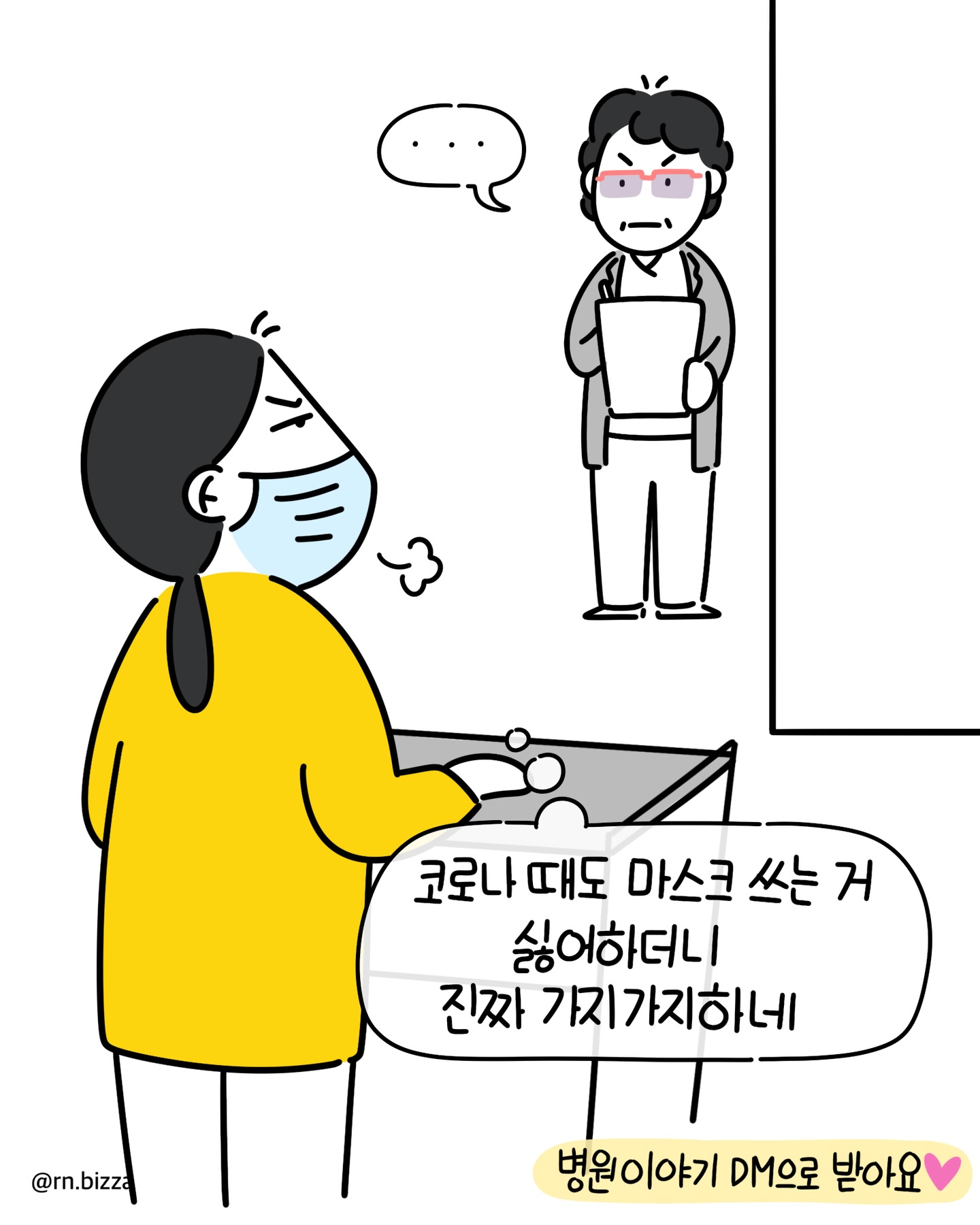 병원장이 병원에서 마스크 착용을 금지하는.Manhwa | 인스티즈