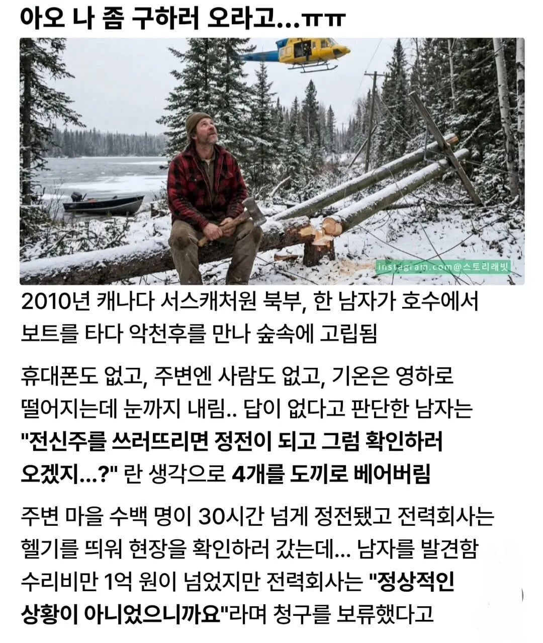 조난시 의외의 행동으로 구조된 사람 | 인스티즈