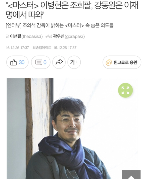 마스터 강동원역 모티브는 "이재명"이였음.jpgif | 인스티즈