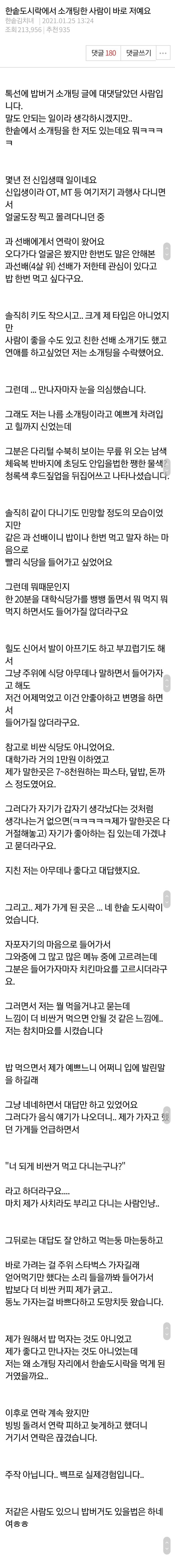 한솥도시락에서 소개팅한 사람 | 인스티즈