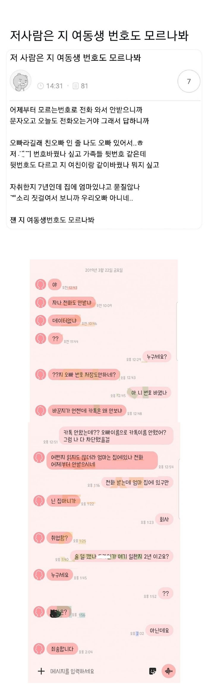 지 동생 전화번호도 모르다니 | 인스티즈
