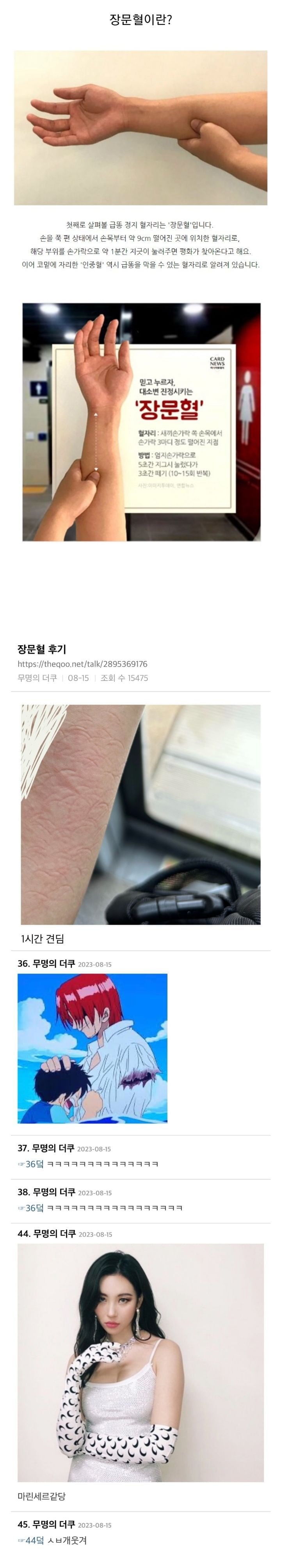 급똥 막아준다는 장문혈 후기 | 인스티즈