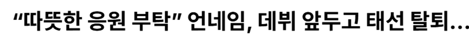 지금 오디션 프로 출연중인 남돌 출신 참가자 인생사…jpg | 인스티즈