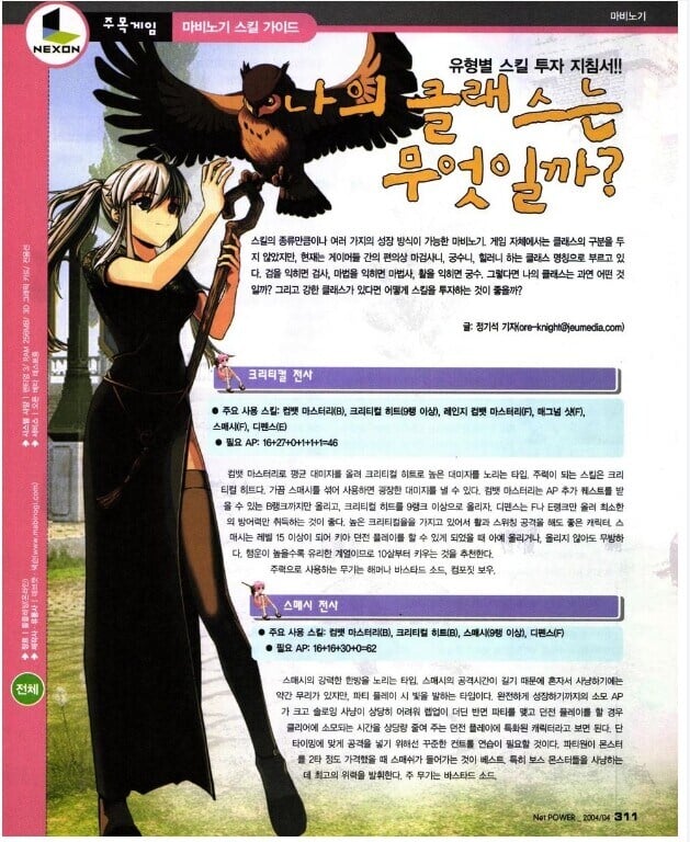 그때 그 시절 게임잡지들 | 인스티즈