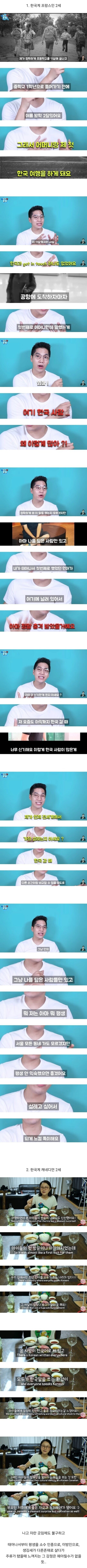 교포 2세들이 한국에 느끼는 감정 | 인스티즈