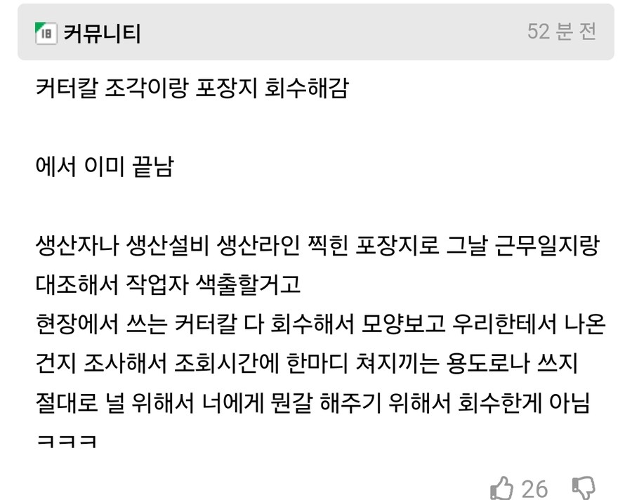닭백숙에서 커터칼 나옴 | 인스티즈