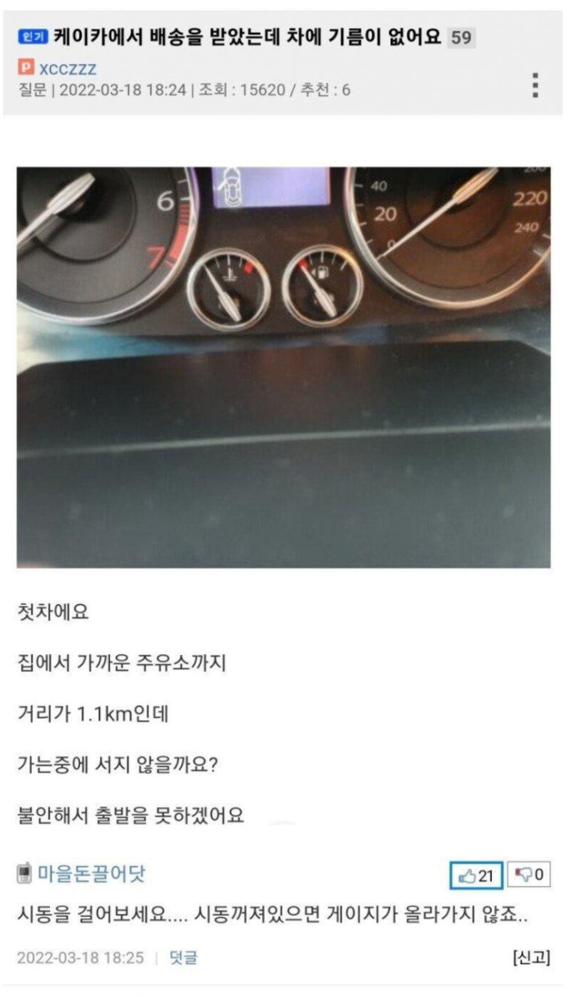 중고차 샀는데 차에 기름이 없어여 | 인스티즈