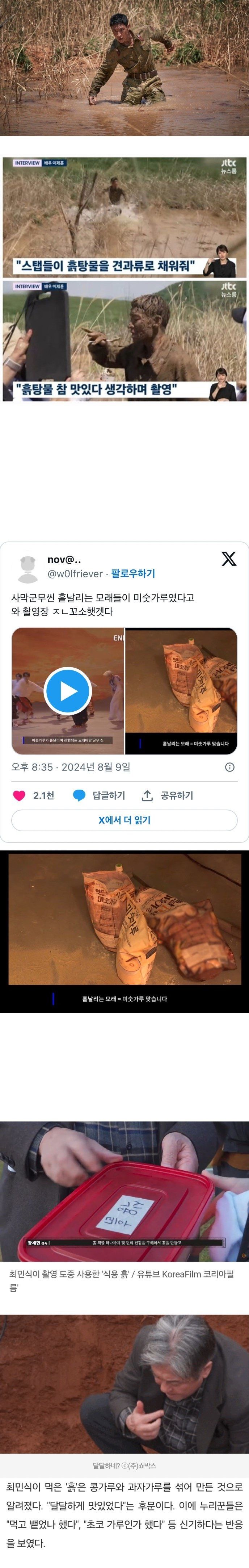 한국 영화 중 흙탕물, 모래 나오는 장면의 비밀 | 인스티즈