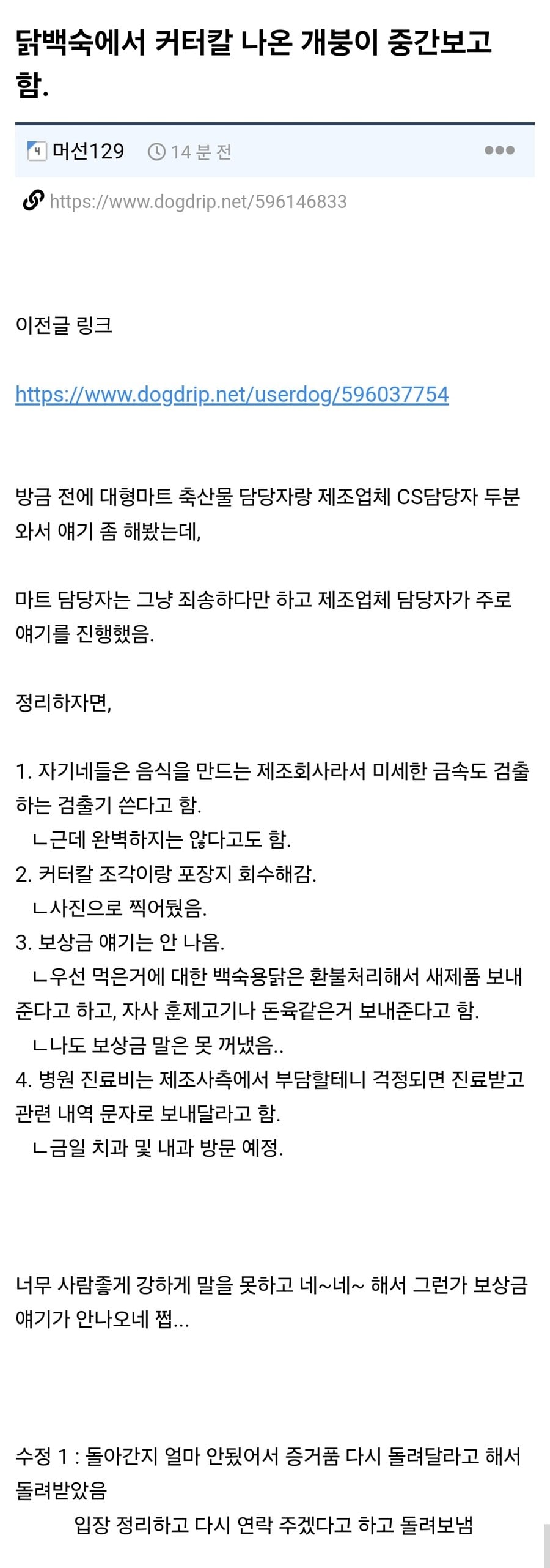 닭백숙에서 커터칼 나옴 | 인스티즈