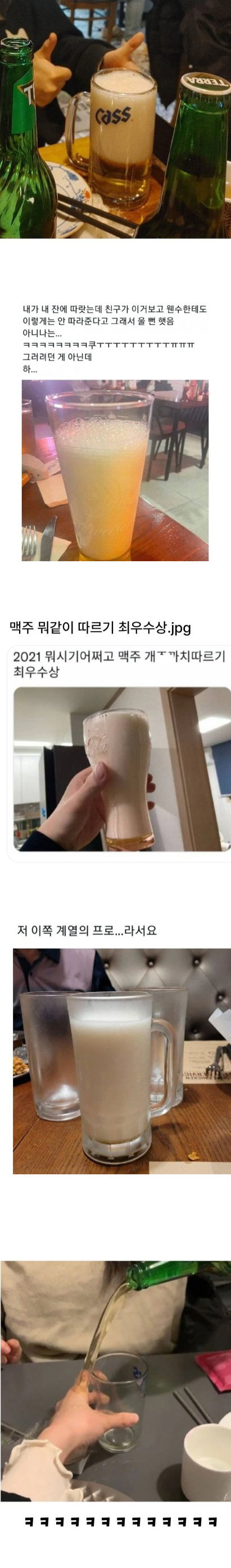 맥주 뭐같이 따르기 | 인스티즈