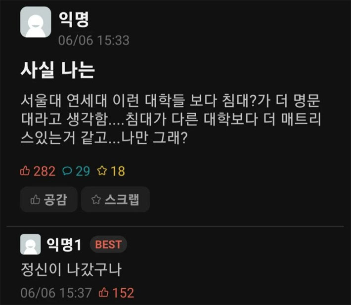 명문대는 바로 이곳! | 인스티즈