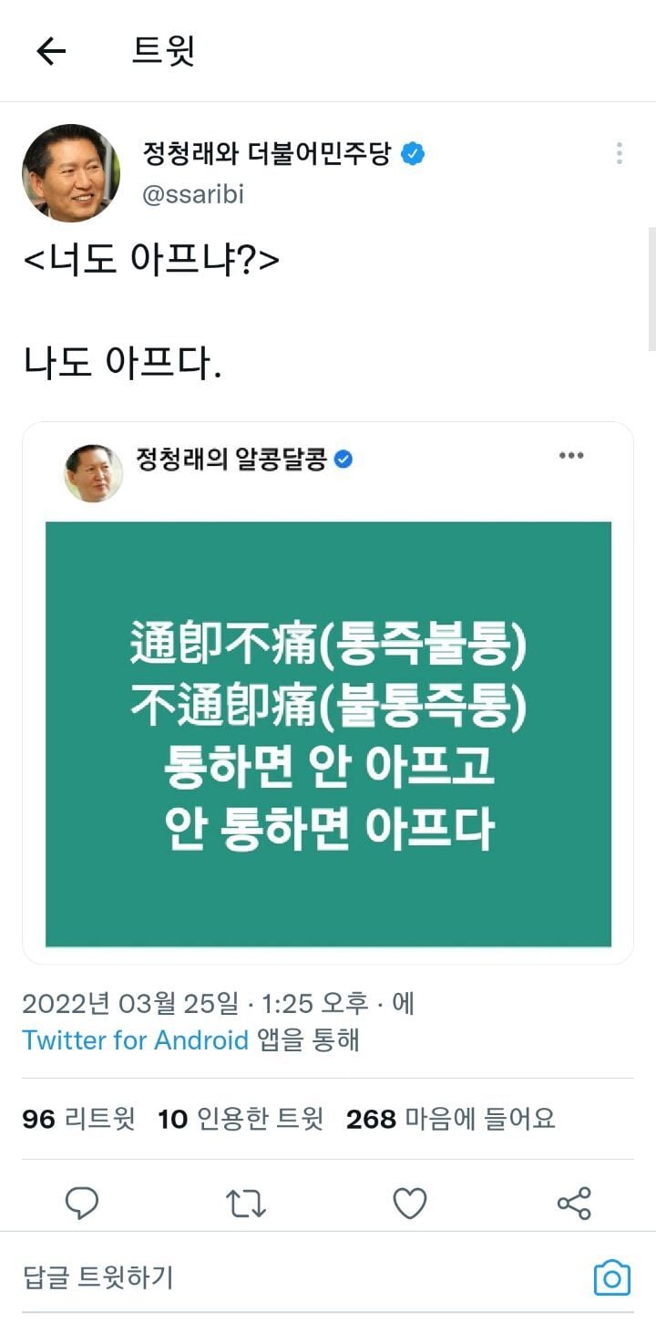 웃수저 정청래 모음 | 인스티즈