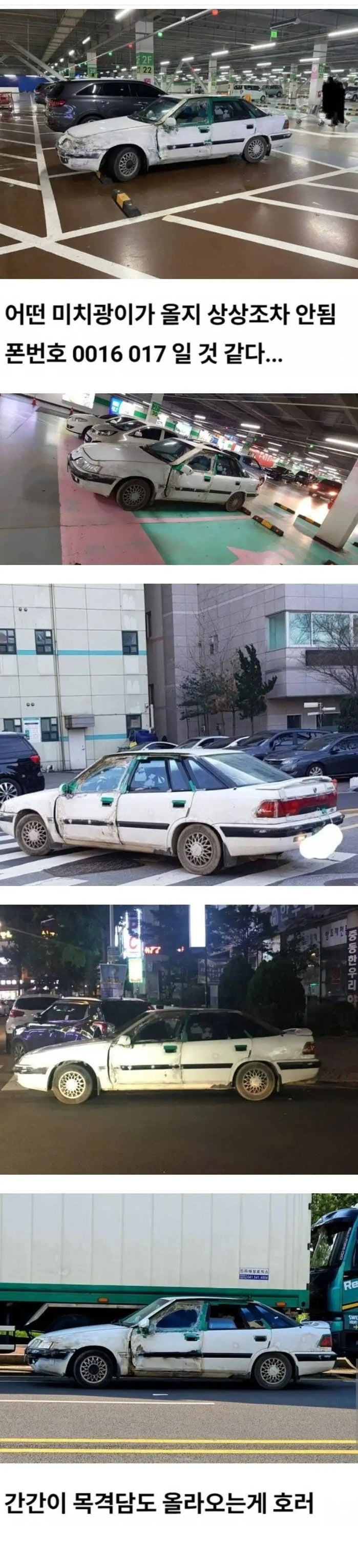 주차를 잘못해도 연락하기 두려운 차량 | 인스티즈