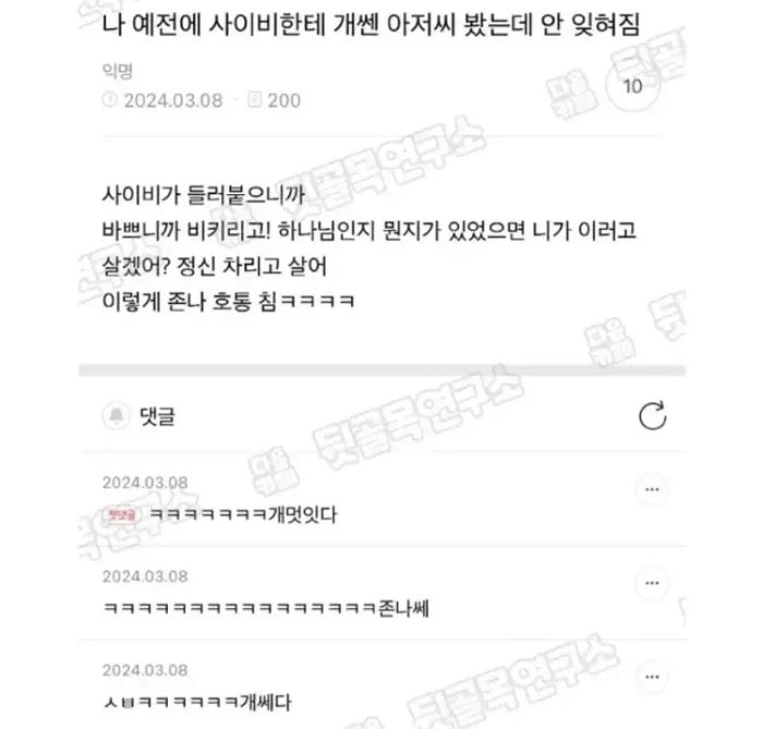 사이비한테 개쎈 아저씨 | 인스티즈