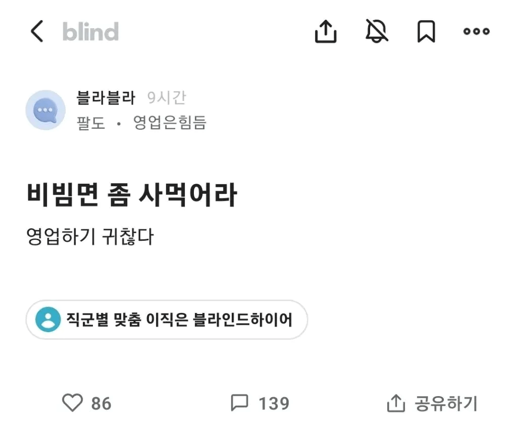 블라인드에서 영업하는 팔도 직원 | 인스티즈