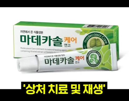 후시딘과 마데카솔의 차이 | 인스티즈