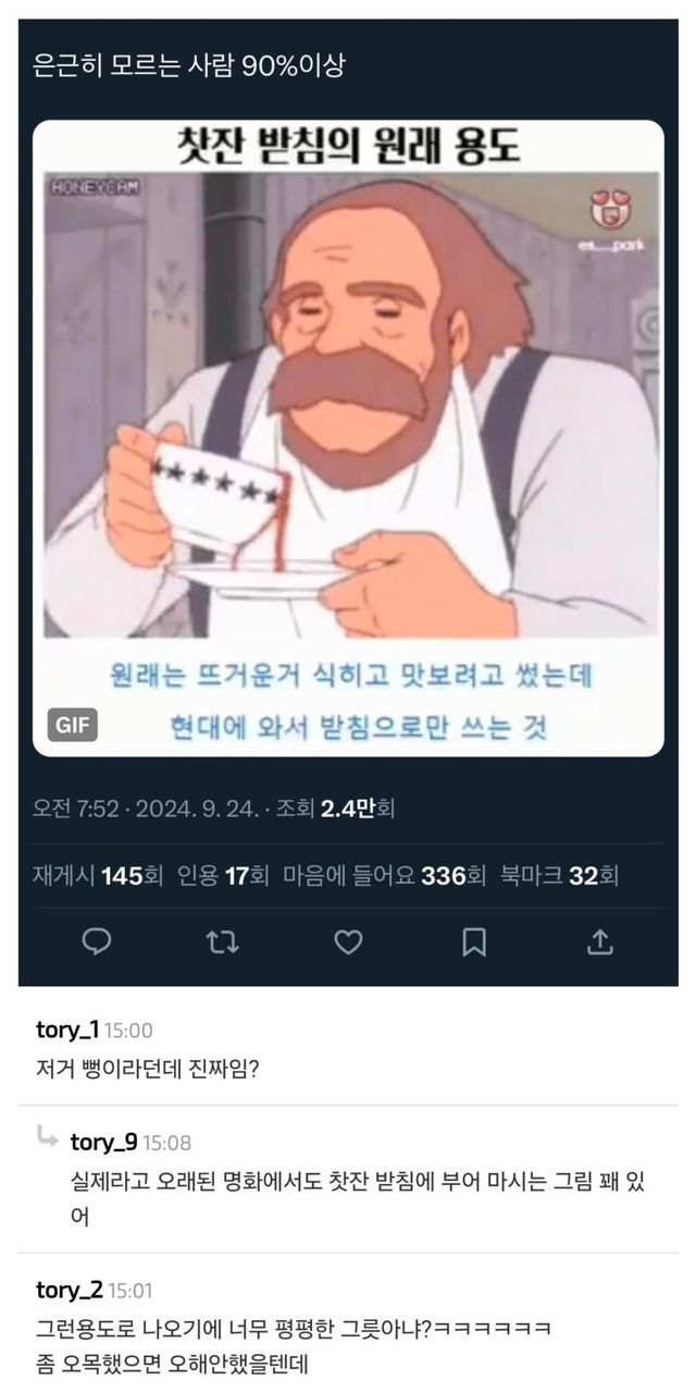 찻잔 받침의 원래 용도.jpg | 인스티즈