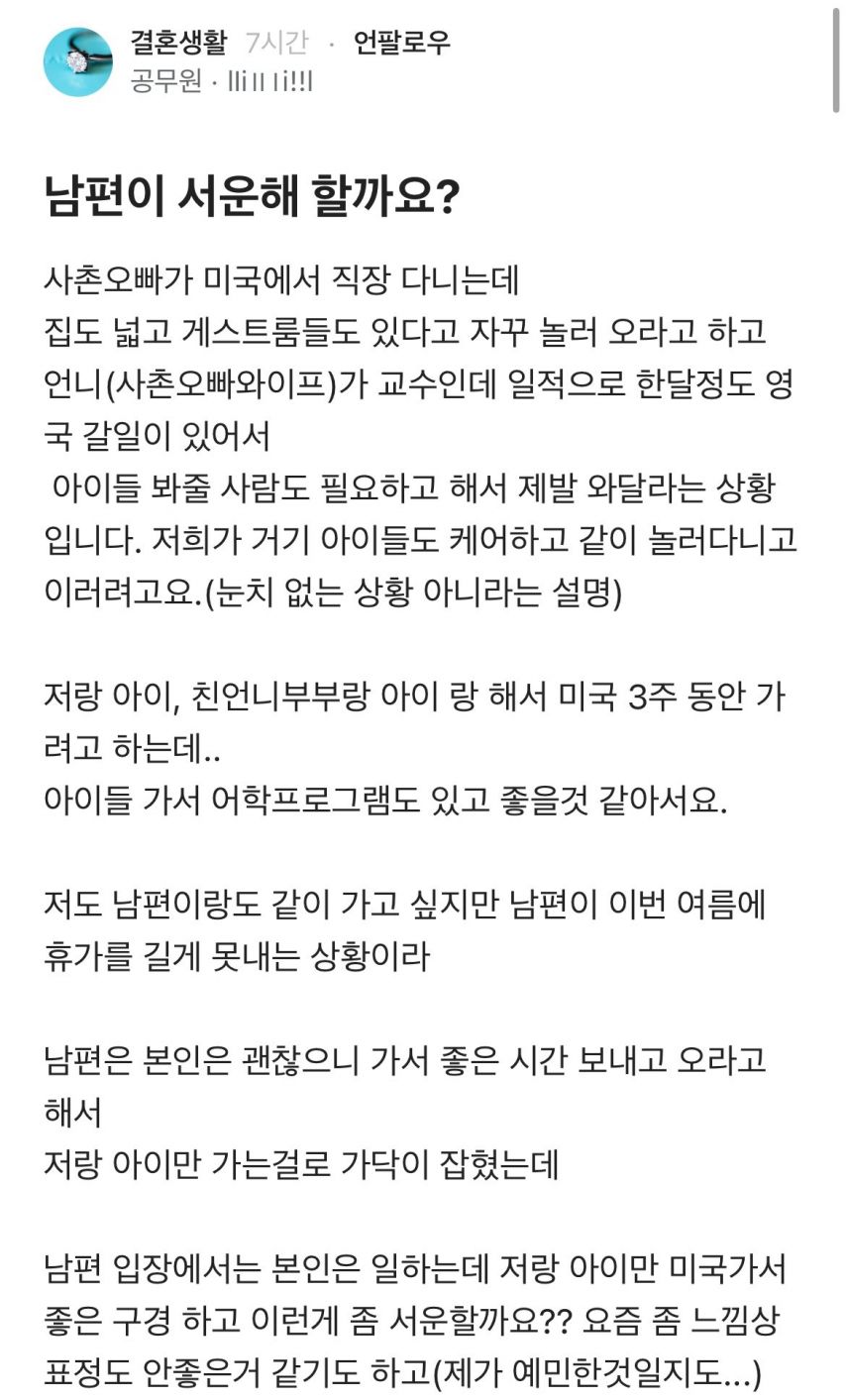 남편이 서운해 할까요? | 인스티즈
