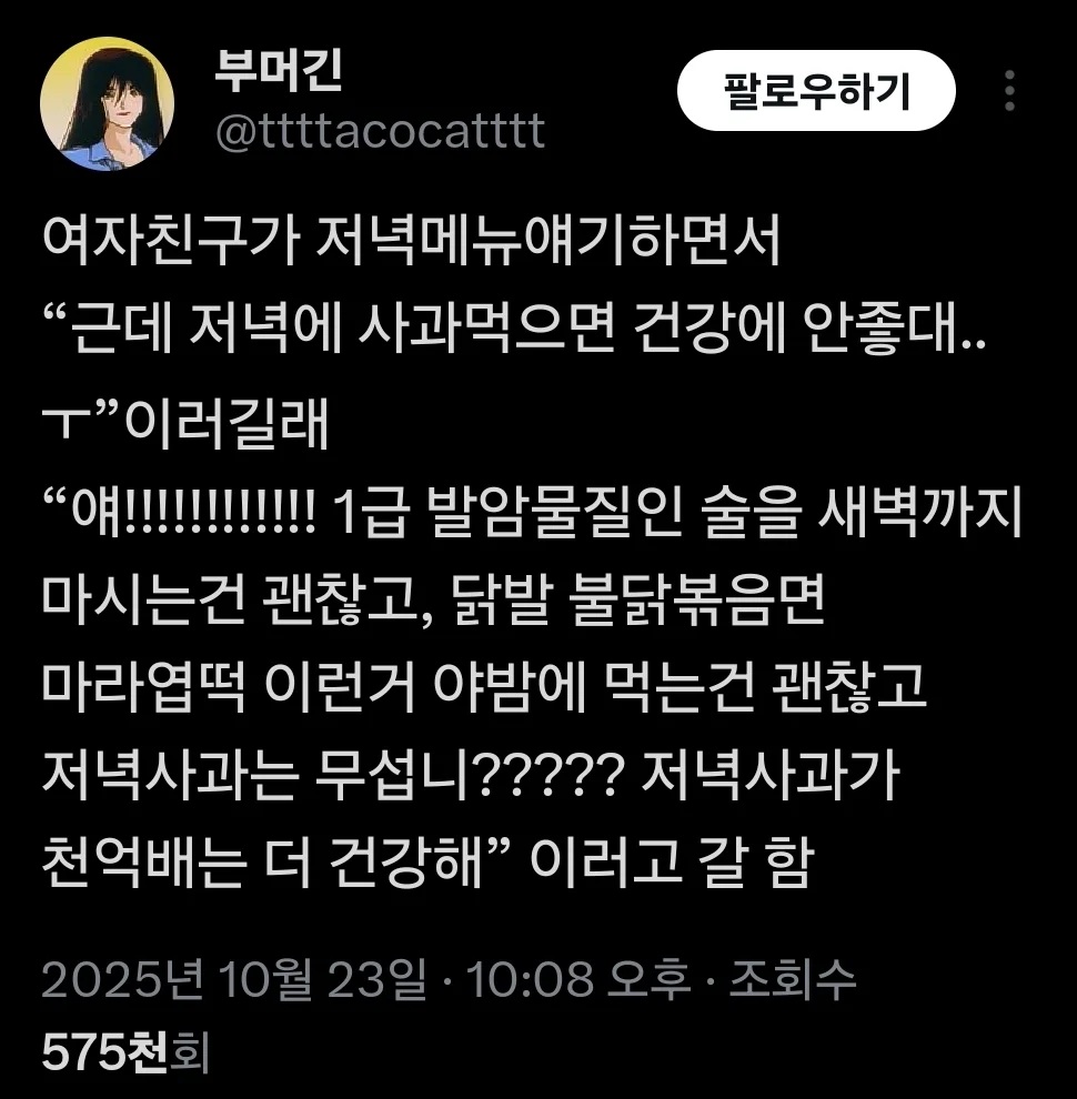 저녁에 사과 먹으면 안 좋다던데? | 인스티즈