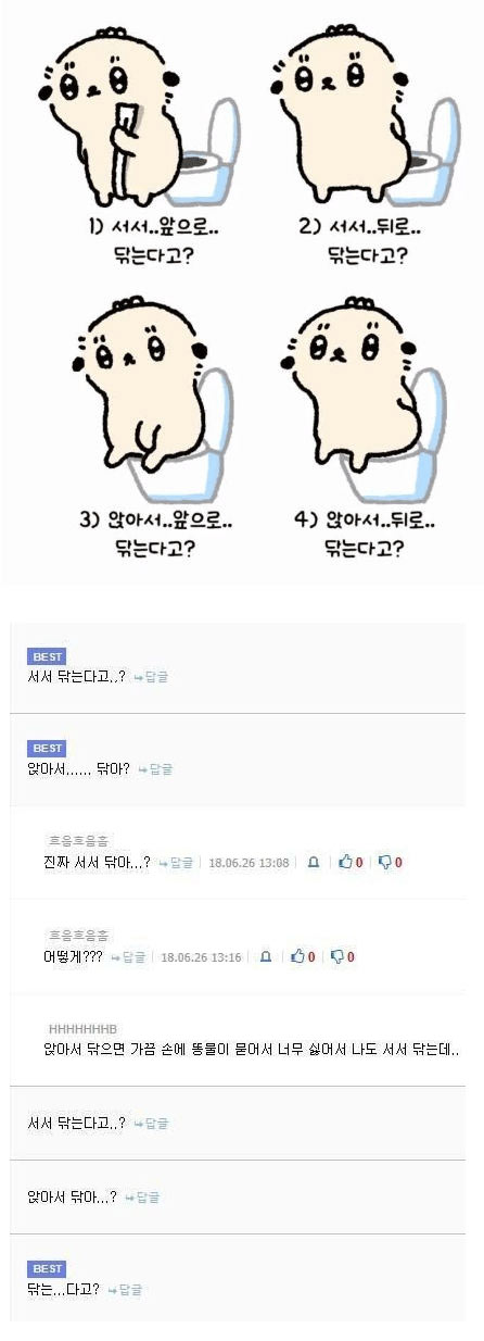 용변보고 처리하는 방식 | 인스티즈