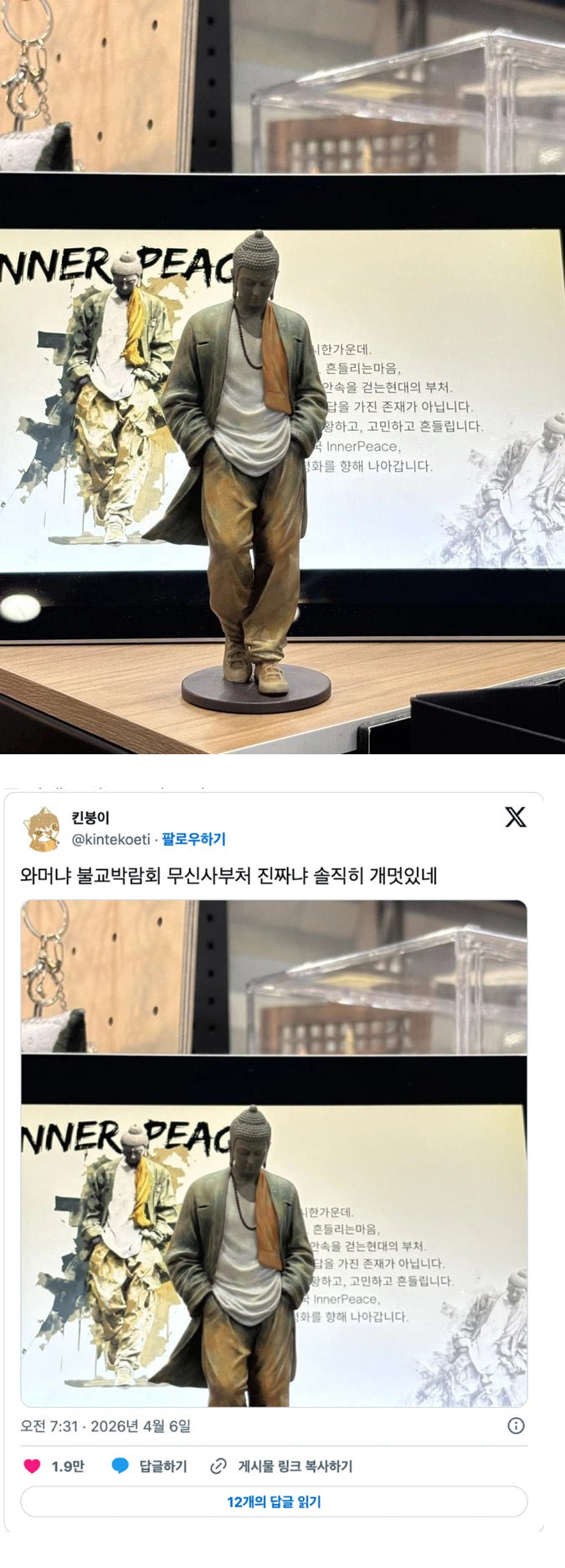 불교박람회 무신사부처 | 인스티즈