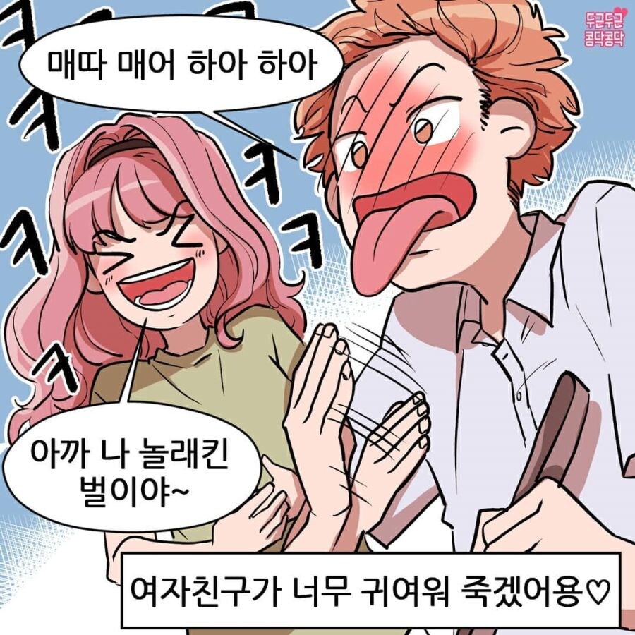 여친이 너무 귀여워 죽겠어요 | 인스티즈