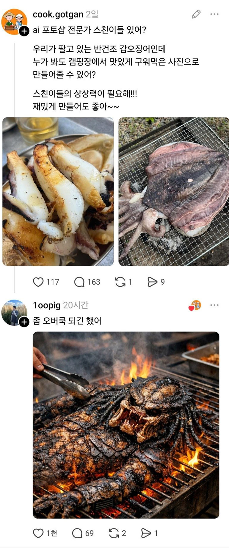 구운 오징어 포토샵 좀..... ㅎㅇㅈㅇ | 인스티즈
