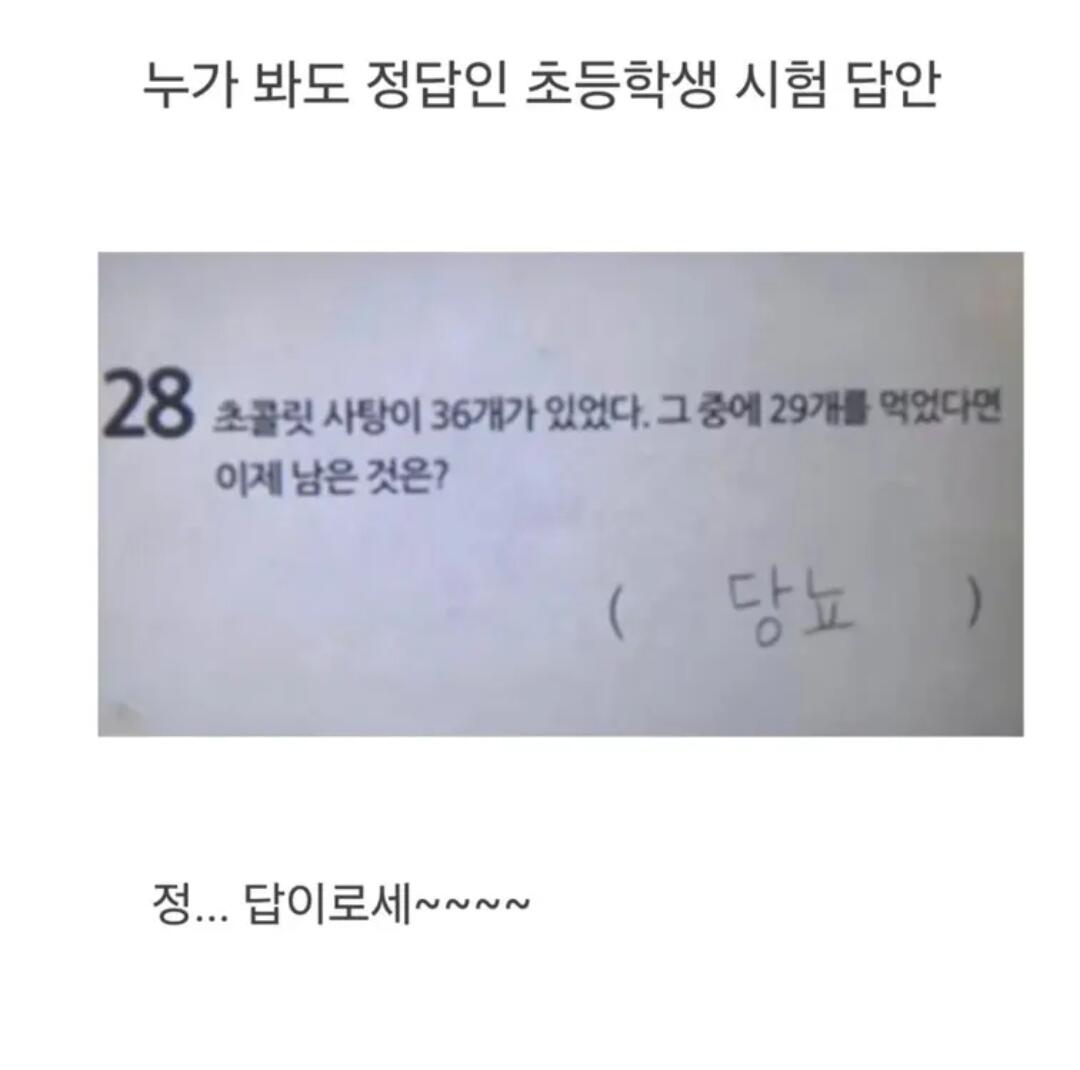 누가봐도 정답인 초등학생 시험 답안 | 인스티즈