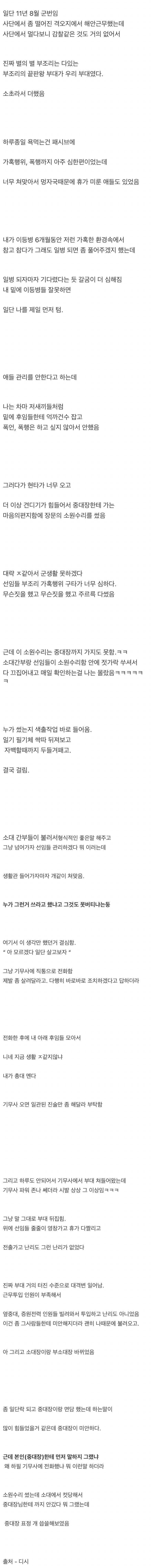 기무사로 부대 터트린 사람 | 인스티즈