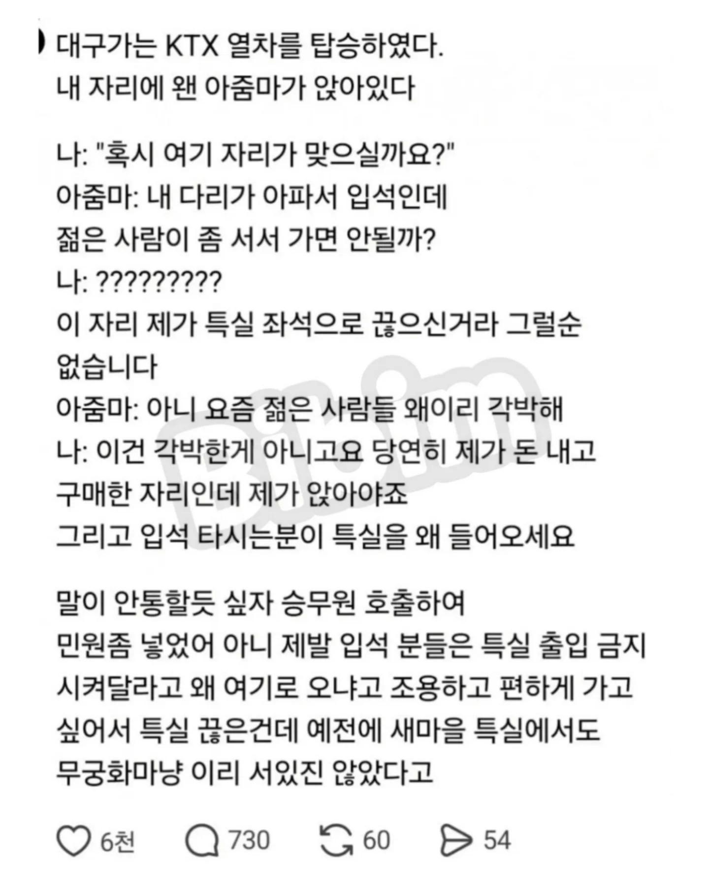 대구가는 ktx열차를 탑승하였다 | 인스티즈