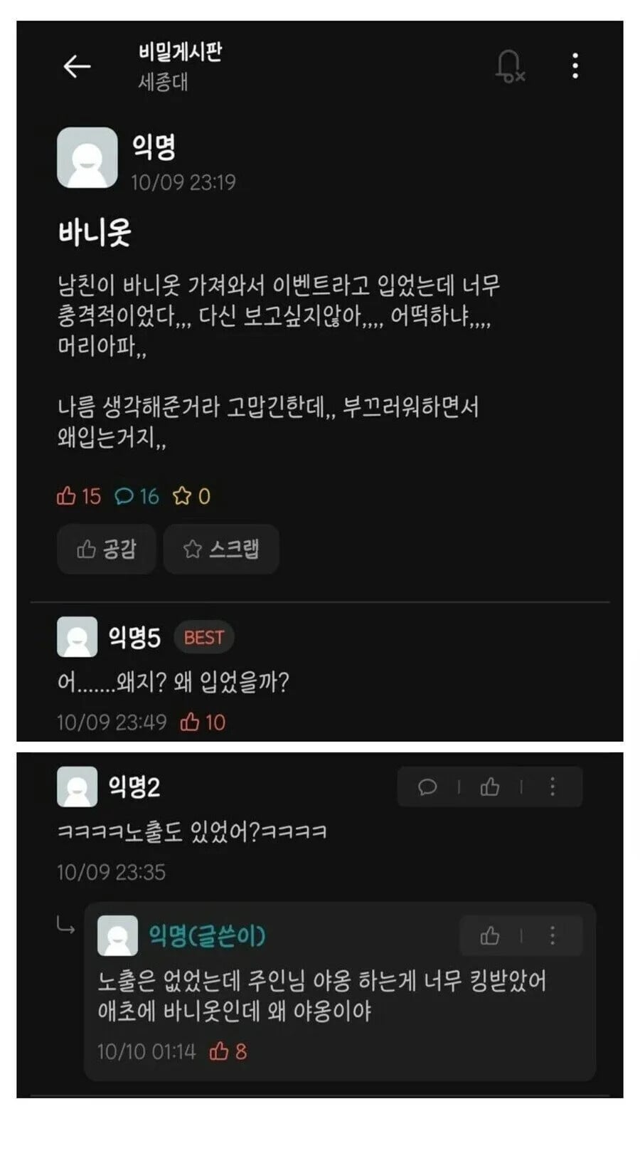 남친이 이벤트라고 바니걸 복장을 가지고 왔다 | 인스티즈