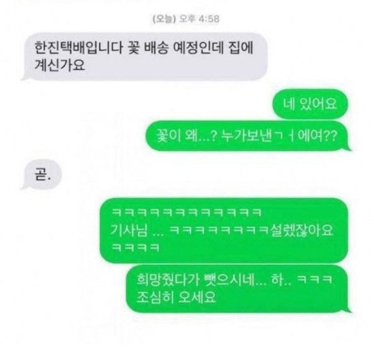 설레게 한 택배기사님의 문자 | 인스티즈